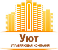 Уют